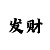 时时彩总和大小口诀
